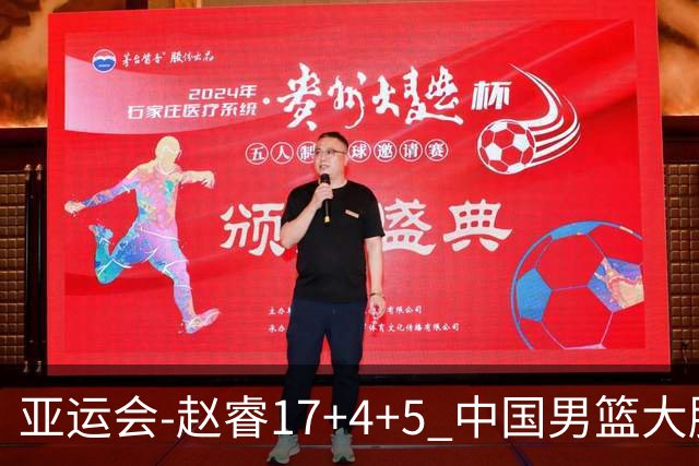 亚运会-赵睿17+4+5 中国男篮大胜中国台北摘铜